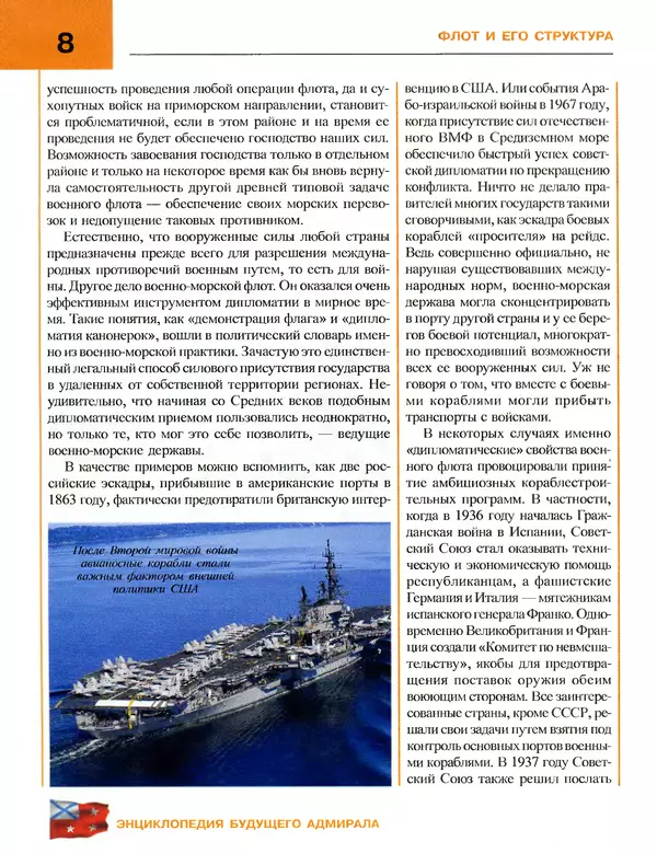 Андрей Платонов - Энциклопедия будущего адмирала. О флоте и кораблях - Страница № 8