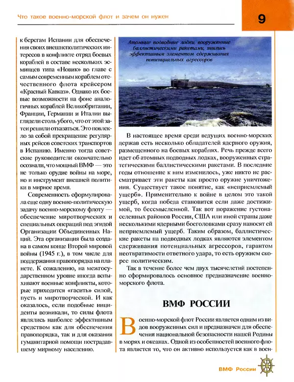 Андрей Платонов - Энциклопедия будущего адмирала. О флоте и кораблях - Страница № 9