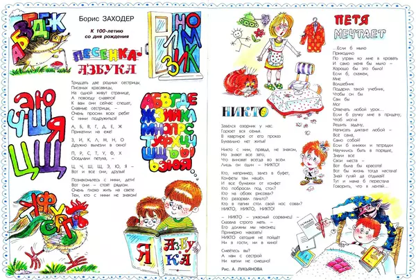 Борис Заходер - Стихи - Страница № 2