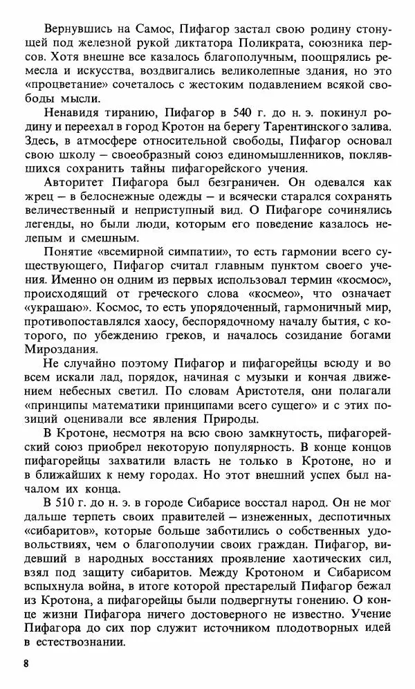 Феликс Зигель - Астрономическая мозаика - Страница № 10