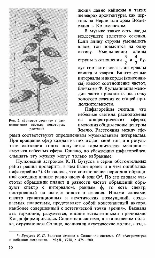 Феликс Зигель - Астрономическая мозаика - Страница № 12