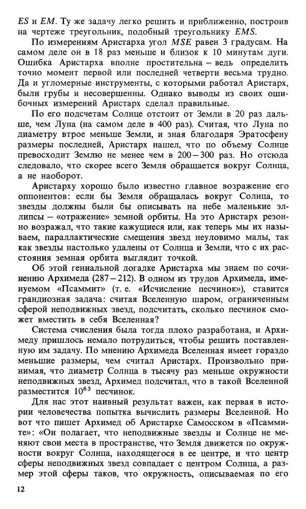 Феликс Зигель - Астрономическая мозаика - Страница № 14