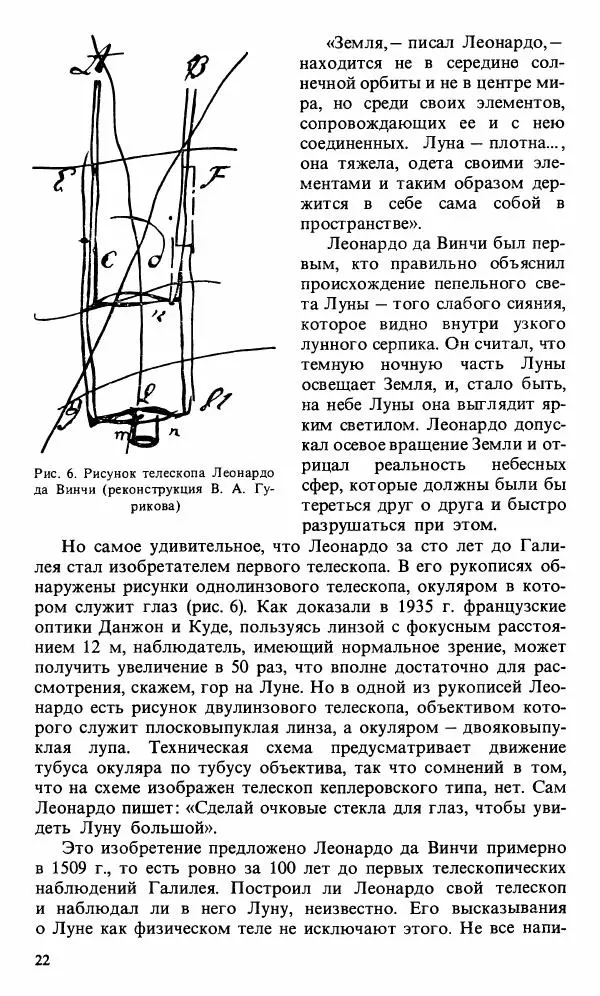 Феликс Зигель - Астрономическая мозаика - Страница № 24