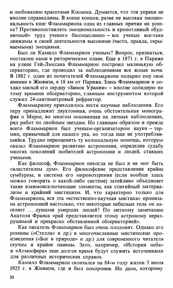 Феликс Зигель - Астрономическая мозаика - Страница № 32