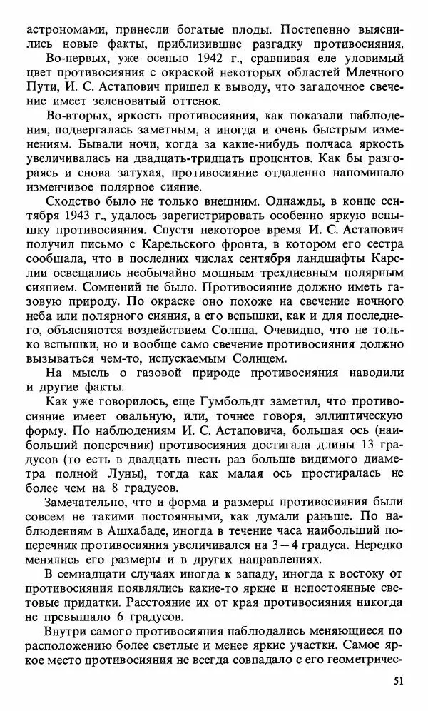 Феликс Зигель - Астрономическая мозаика - Страница № 53