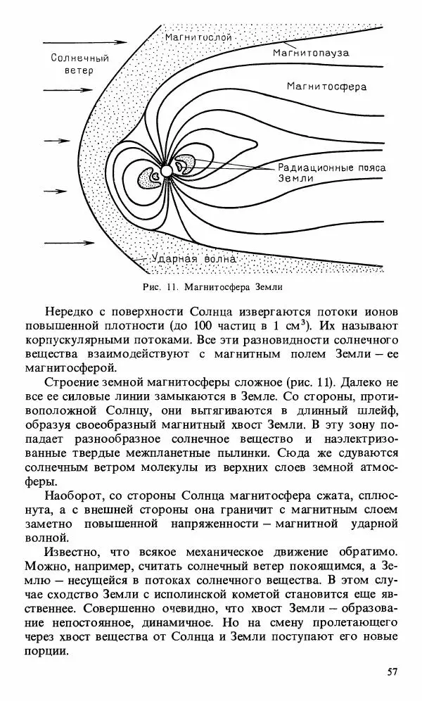 Феликс Зигель - Астрономическая мозаика - Страница № 59