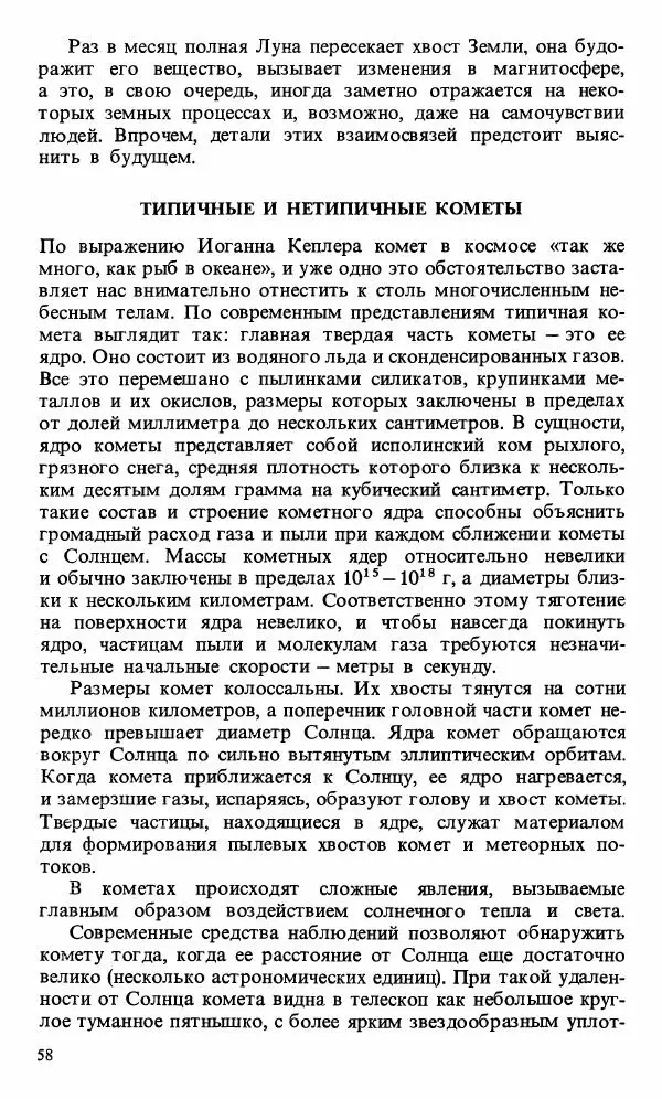 Феликс Зигель - Астрономическая мозаика - Страница № 60