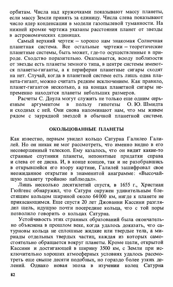 Феликс Зигель - Астрономическая мозаика - Страница № 84