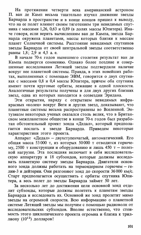 Феликс Зигель - Астрономическая мозаика - Страница № 103