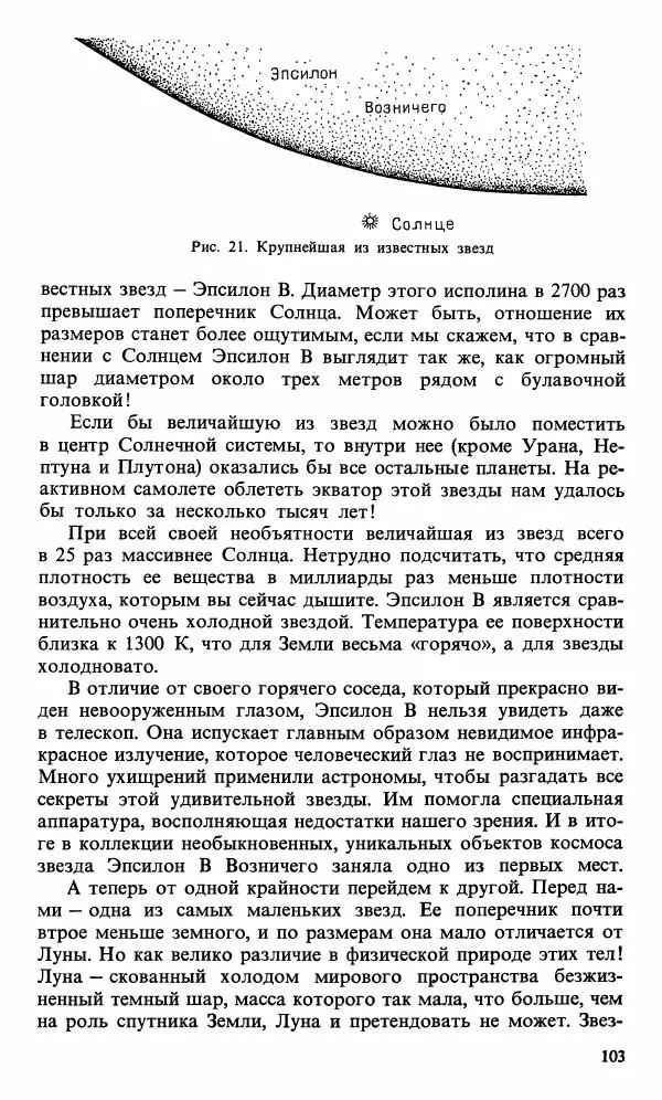 Феликс Зигель - Астрономическая мозаика - Страница № 105