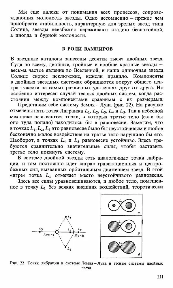 Феликс Зигель - Астрономическая мозаика - Страница № 113