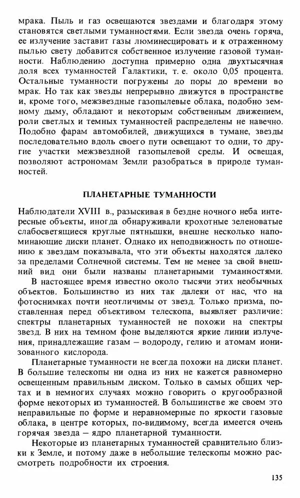 Феликс Зигель - Астрономическая мозаика - Страница № 137