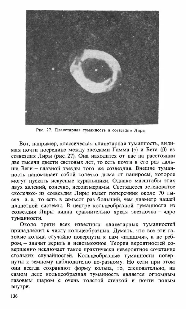 Феликс Зигель - Астрономическая мозаика - Страница № 138