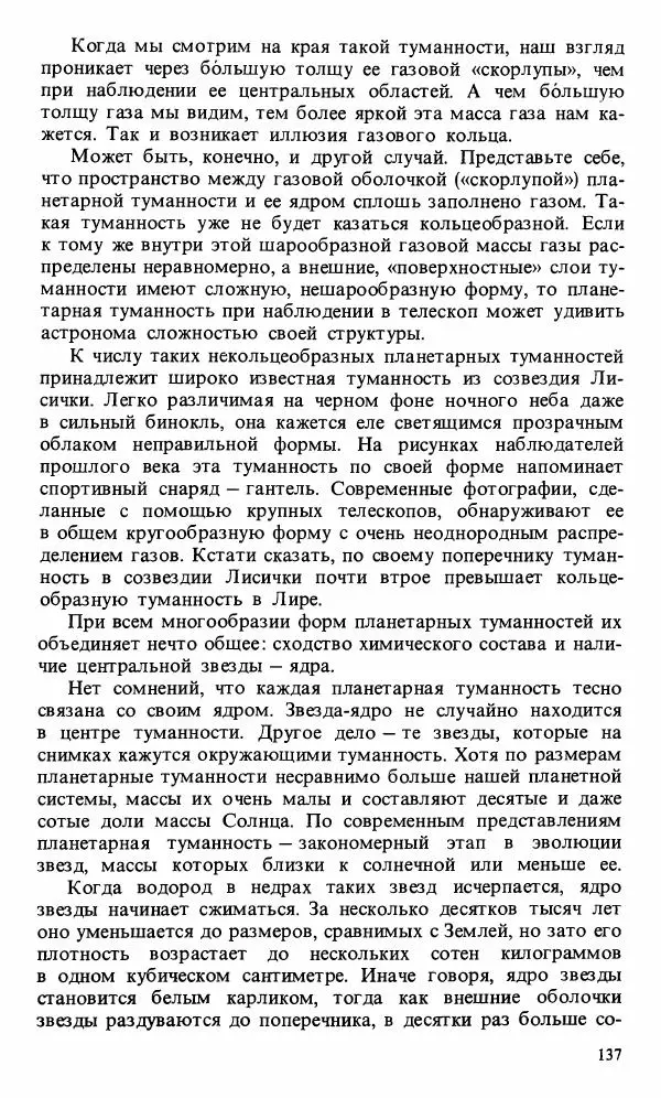 Феликс Зигель - Астрономическая мозаика - Страница № 139