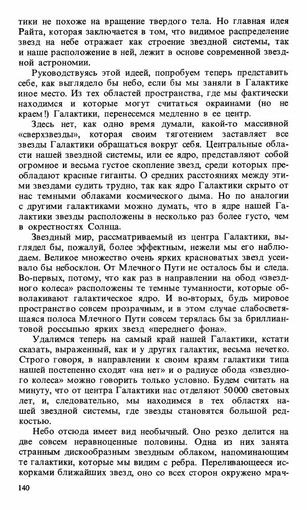 Феликс Зигель - Астрономическая мозаика - Страница № 142