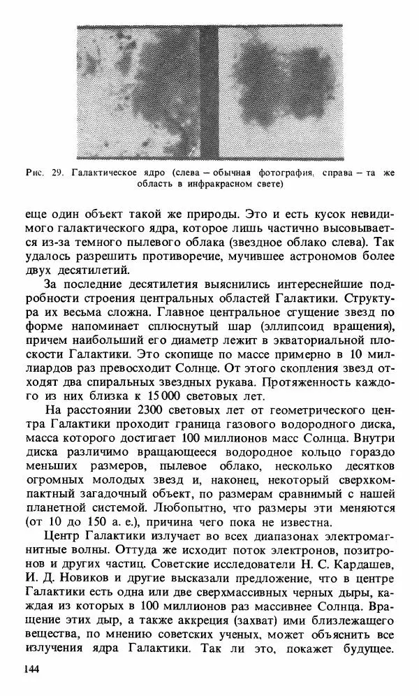 Феликс Зигель - Астрономическая мозаика - Страница № 146