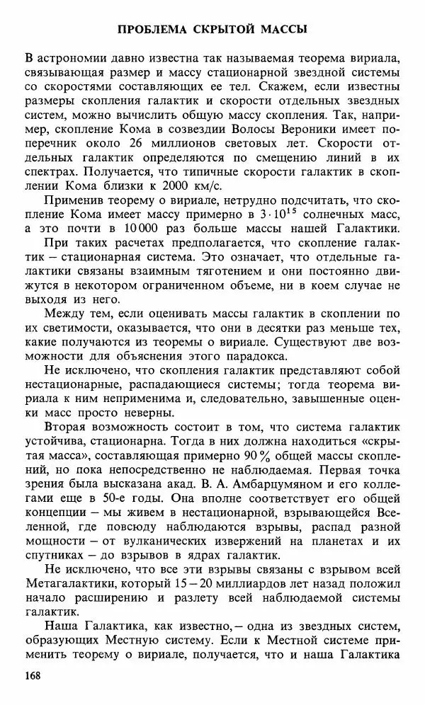 Феликс Зигель - Астрономическая мозаика - Страница № 170