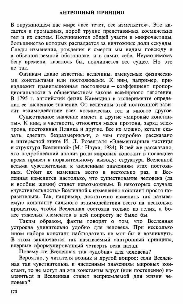 Феликс Зигель - Астрономическая мозаика - Страница № 172