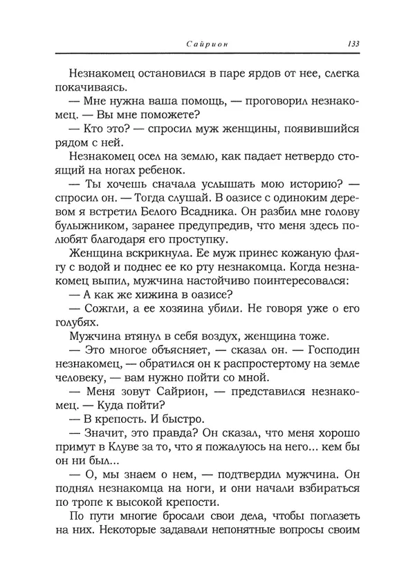 Танит Ли - Сайрион - Страница № 134