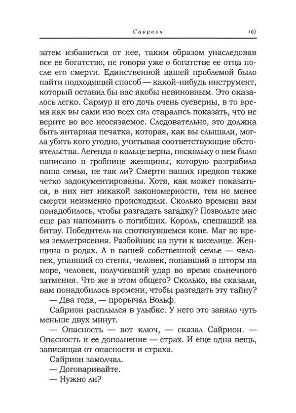 Танит Ли - Сайрион - Страница № 166