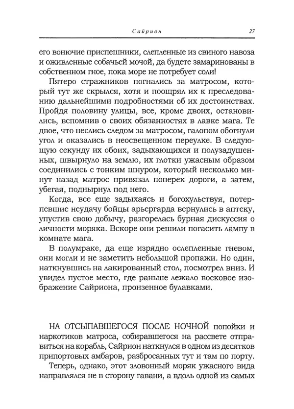 Танит Ли - Сайрион - Страница № 28