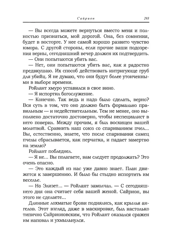 Танит Ли - Сайрион - Страница № 294