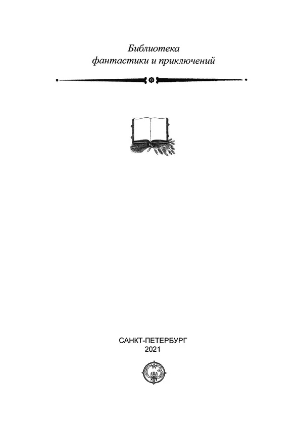 Танит Ли - Сайрион - Страница № 3