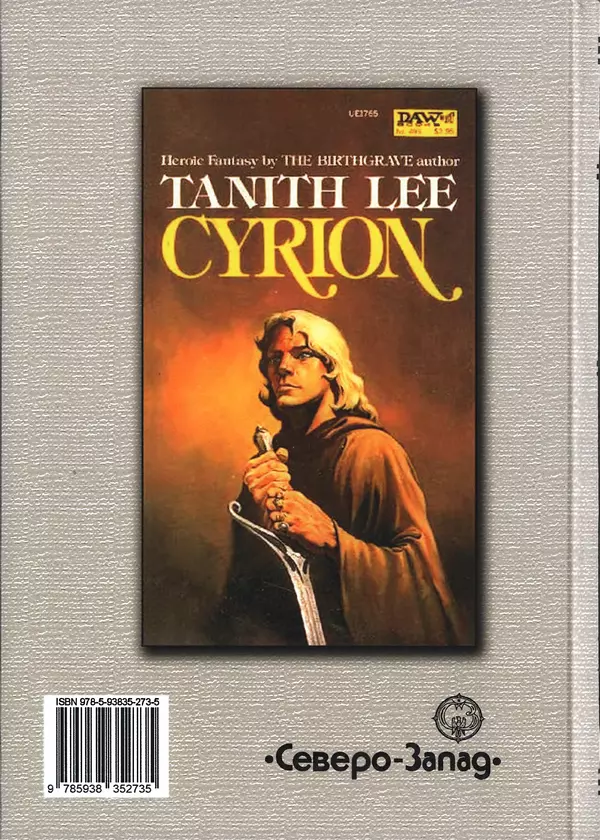 Танит Ли - Сайрион - Страница № 414