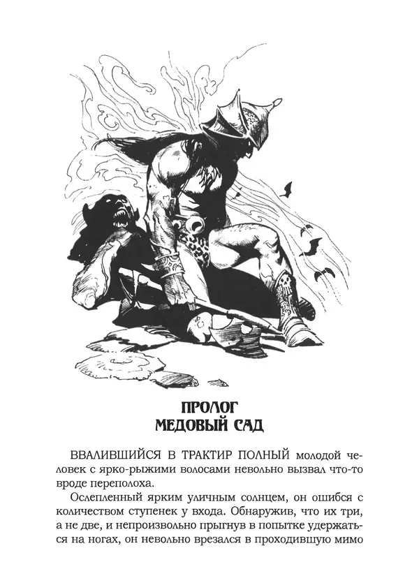 Танит Ли - Сайрион - Страница № 6