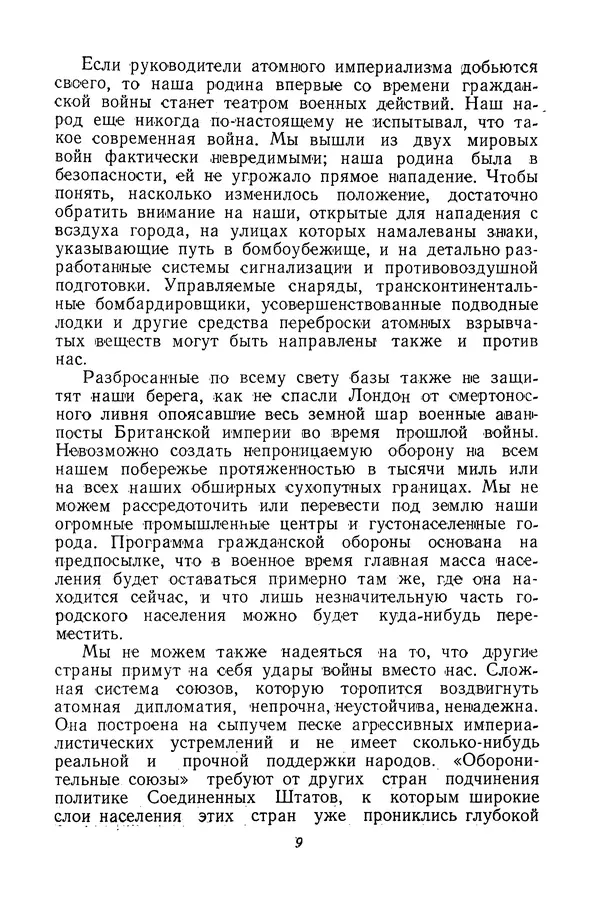 Джеймс Аллен - Атомный империализм - Страница № 10