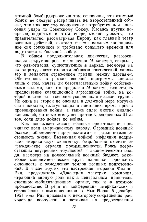 Джеймс Аллен - Атомный империализм - Страница № 13