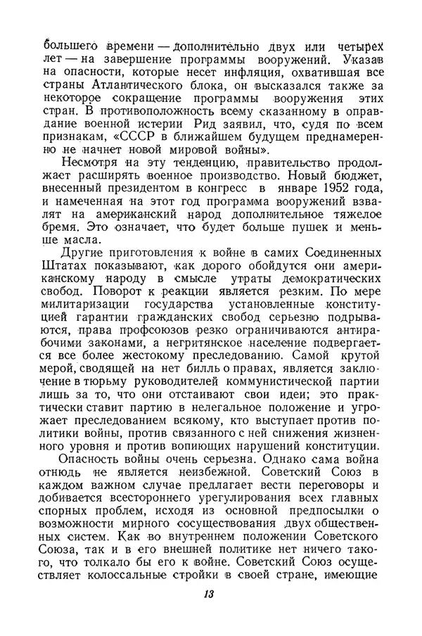 Джеймс Аллен - Атомный империализм - Страница № 14