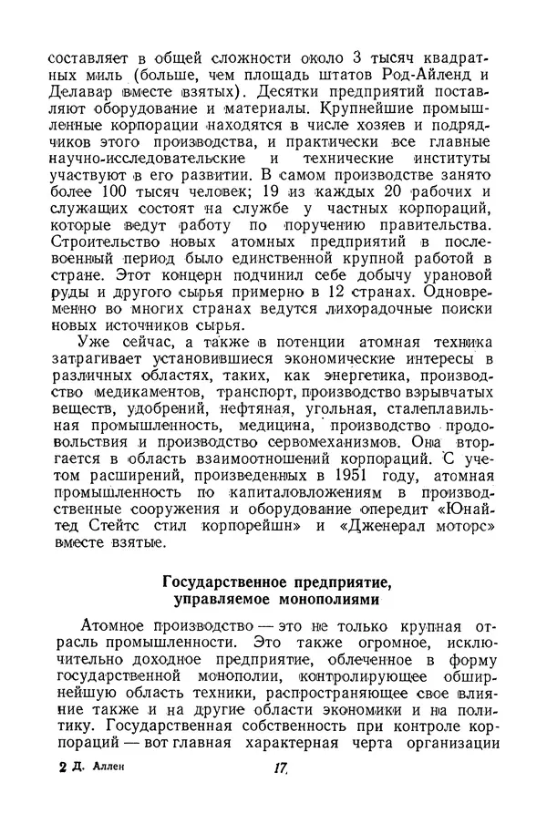 Джеймс Аллен - Атомный империализм - Страница № 18