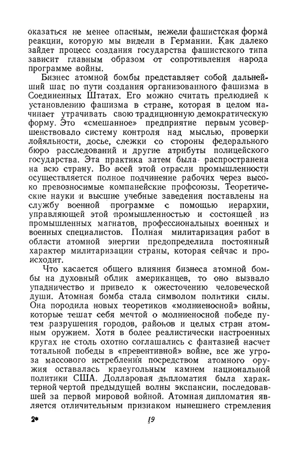 Джеймс Аллен - Атомный империализм - Страница № 20