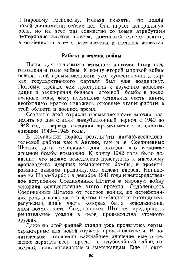 Джеймс Аллен - Атомный империализм - Страница № 21