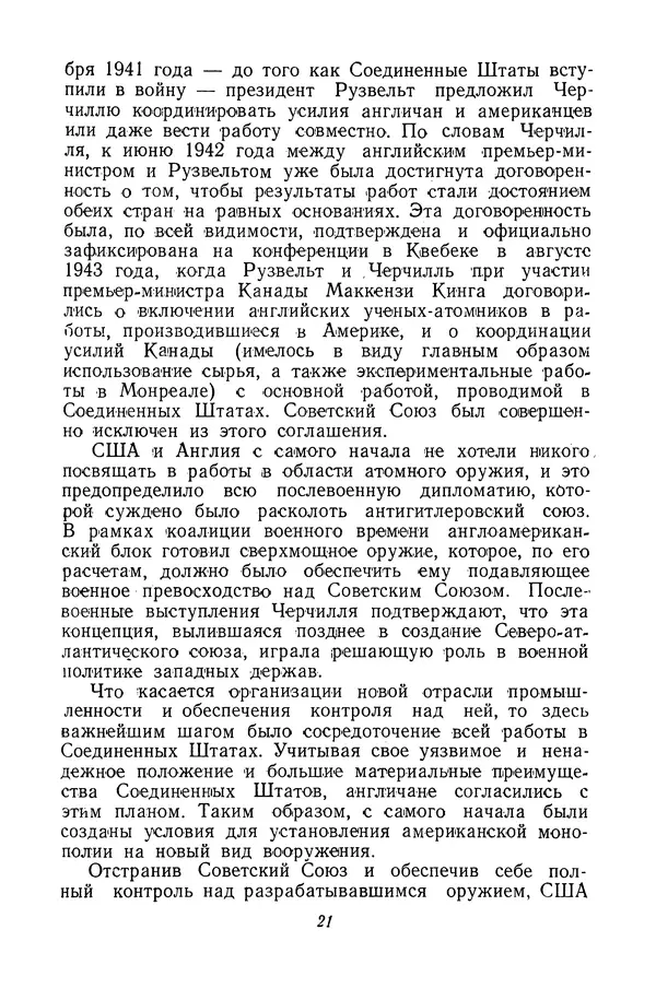 Джеймс Аллен - Атомный империализм - Страница № 22