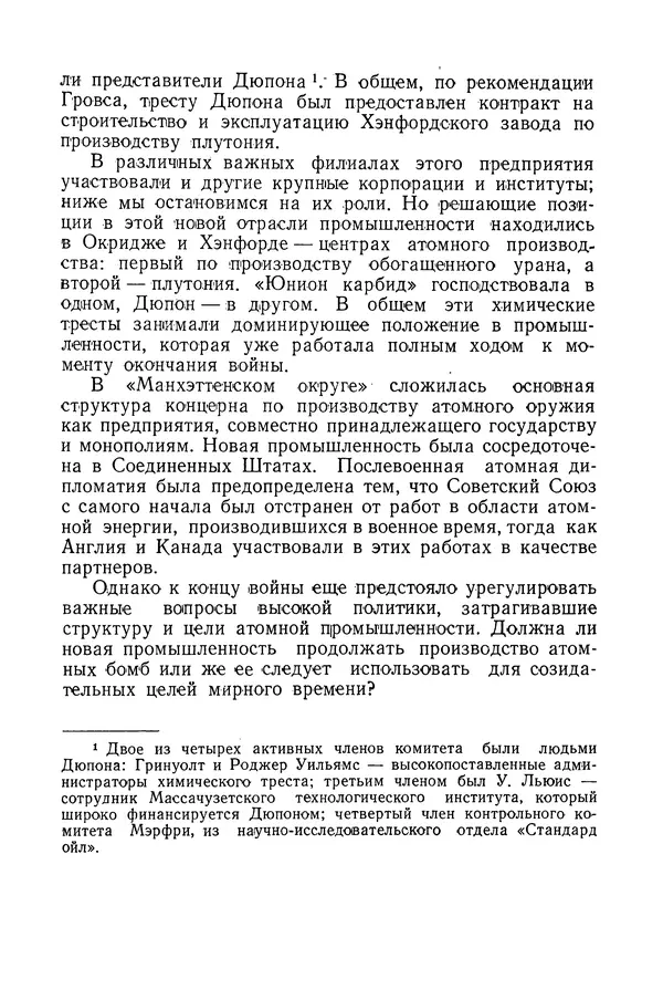 Джеймс Аллен - Атомный империализм - Страница № 28