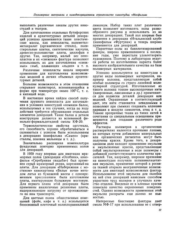  журнал «Техника кино и телевидения» - Техника кино и телевидения 1960 №3 - Страница № 39