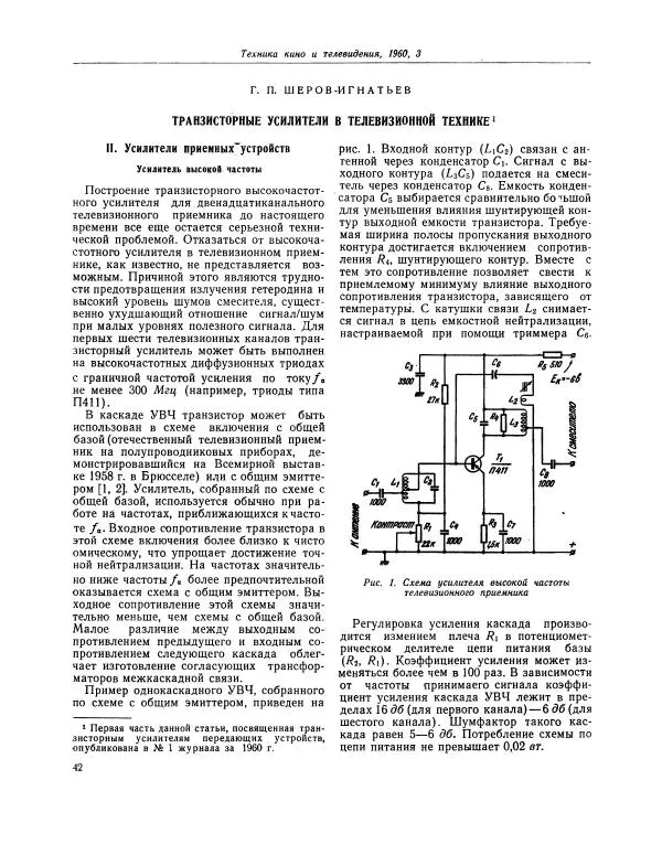  журнал «Техника кино и телевидения» - Техника кино и телевидения 1960 №3 - Страница № 44