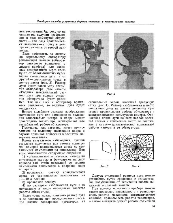  журнал «Техника кино и телевидения» - Техника кино и телевидения 1960 №3 - Страница № 61