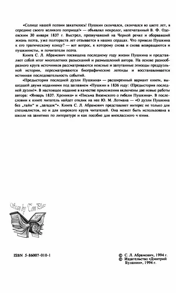 Стелла Абрамович - Предыстория последней дуэли Пушкина - Страница № 6