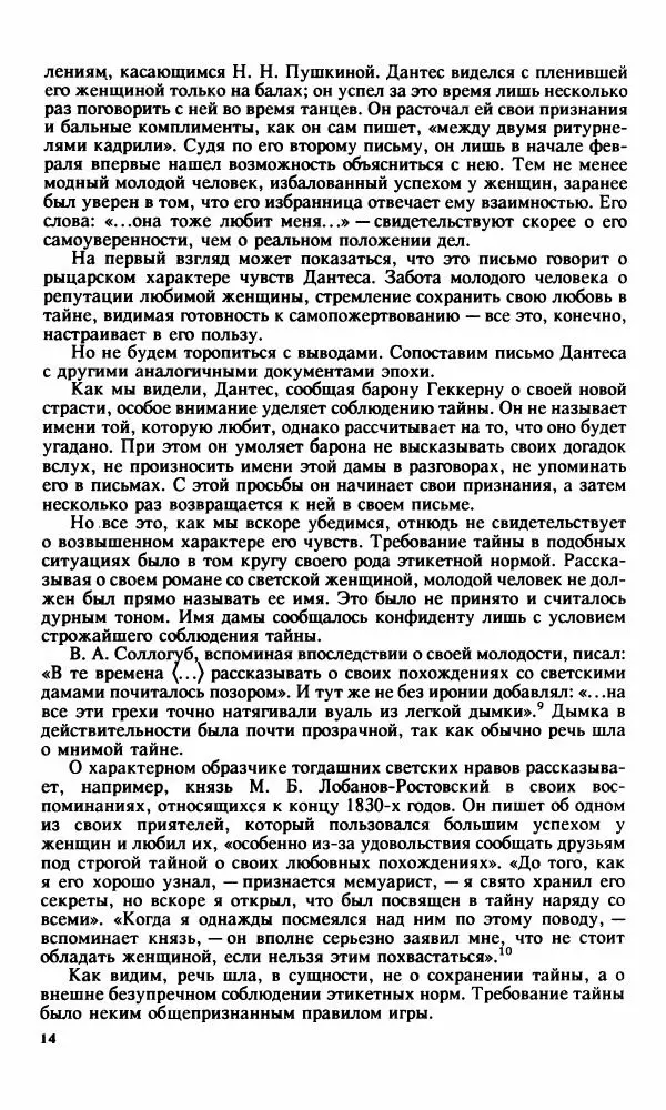 Стелла Абрамович - Предыстория последней дуэли Пушкина - Страница № 16