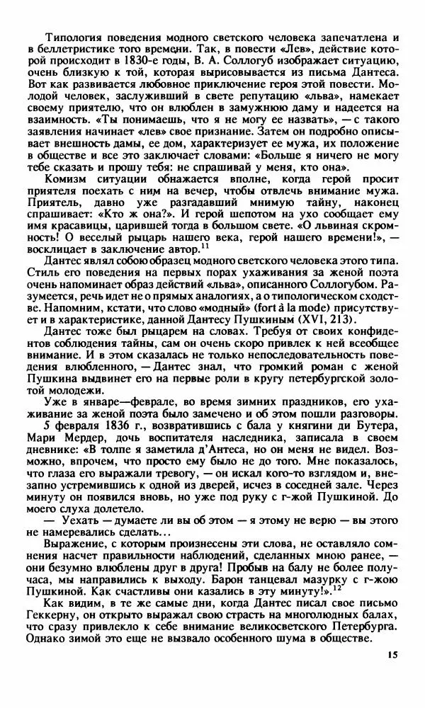 Стелла Абрамович - Предыстория последней дуэли Пушкина - Страница № 17