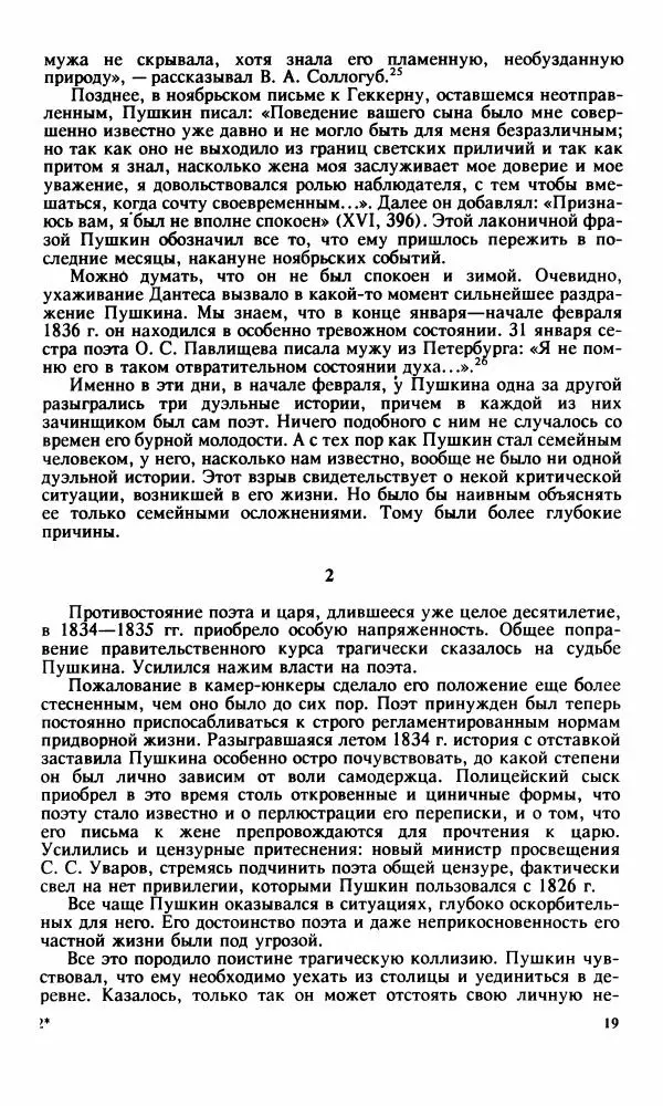 Стелла Абрамович - Предыстория последней дуэли Пушкина - Страница № 21