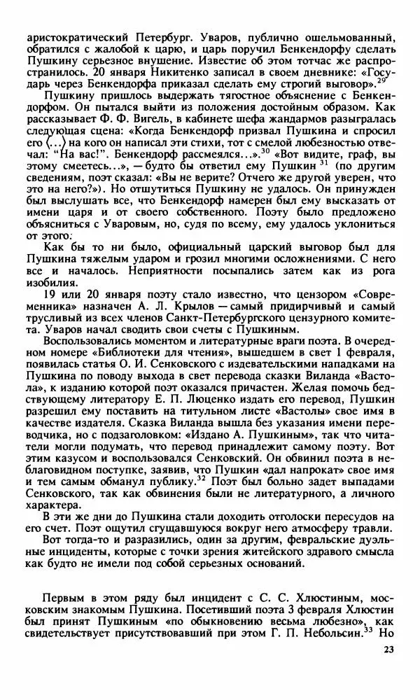 Стелла Абрамович - Предыстория последней дуэли Пушкина - Страница № 25
