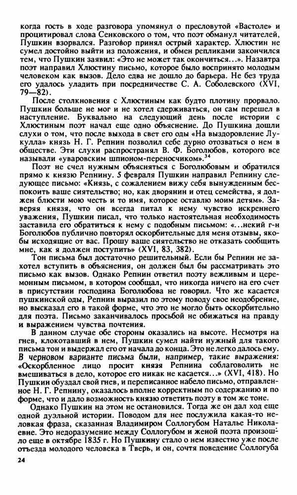 Стелла Абрамович - Предыстория последней дуэли Пушкина - Страница № 26