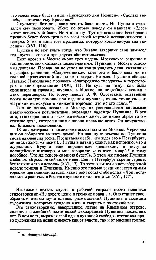 Стелла Абрамович - Предыстория последней дуэли Пушкина - Страница № 33