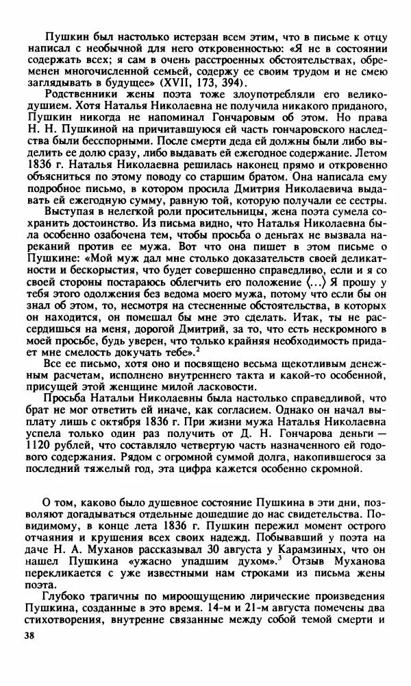 Стелла Абрамович - Предыстория последней дуэли Пушкина - Страница № 40