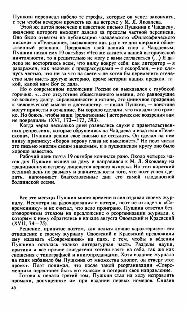 Стелла Абрамович - Предыстория последней дуэли Пушкина - Страница № 42