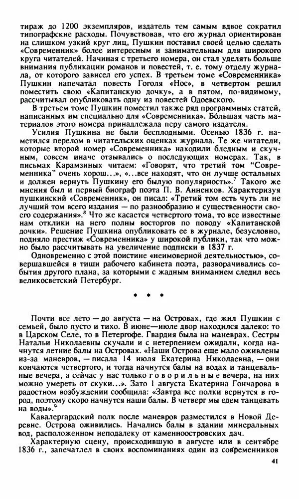 Стелла Абрамович - Предыстория последней дуэли Пушкина - Страница № 43